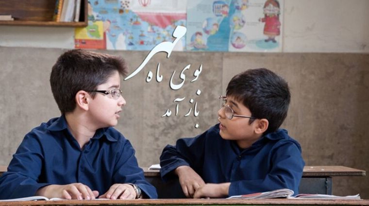 ماه مهر، فصل رویش جوانه های امید و معرفت