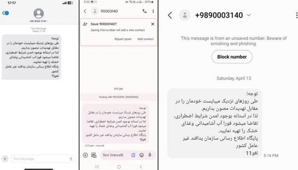 تکذیب پیامک جعلی منتسب به پدافند غیرعامل تکذیب پیامک جعلی منتسب به پدافند غیرعامل