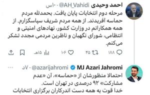 پاسخ آذری جهرمی به توییت وزیر کشور: احتمالا منظورشان از «حماسه»، «عدم مشارکت ۹۲ درصدی» در تهران است