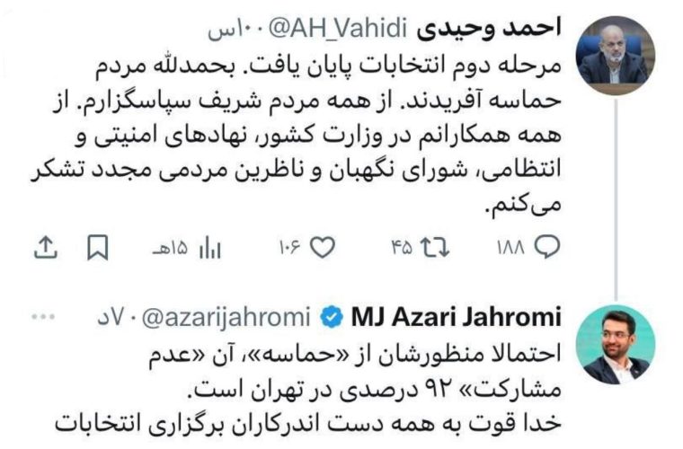 پاسخ آذری جهرمی به توییت وزیر کشور: احتمالا منظورشان از «حماسه»، «عدم مشارکت ۹۲ درصدی» در تهران است