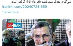 ادعای رسانه اپوزوسیون: سوء قصد به احمدی نژاد ناکام ماند