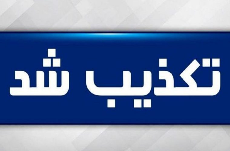 خبرگزاری دانشجو: خبر اسارت یا مجروحیت کارکنان سرکنسولگری ایران در حلب صحت ندارد خبرگزاری دانشجو: خبر اسارت یا مجروحیت کارکنان سرکنسولگری ایران در حلب صحت ندارد