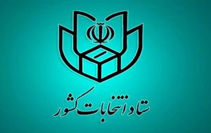 پیشثبتنام انتخابات میاندورهای مجلس ۷ آذر آغاز میشود پیشثبتنام انتخابات میاندورهای مجلس ۷ آذر آغاز میشود