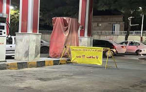 ماجرای «سهمیه کارت آزاد جایگاه تمام شده است» چیست؟