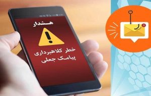هشدار وزارت رفاه درباره پیام جعلی «وام ۳۰ میلیونی بدون سود و ضامن» هشدار وزارت رفاه درباره پیام جعلی «وام ۳۰ میلیونی بدون سود و ضامن»
