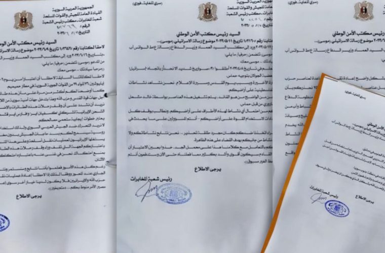 نشریه آمریکایی «نیولاینز» منتشر کرد؛ اسناد ادعایی پیام‌های اسرائیل به حکومت اسد درمورد ایران / «موسی»، چهره‌ای که بار‌ها از سوی اسرائیل برای وزیر دفاع اسد پیام فرستاد / پیام‌ها همگی درمورد تهران و حمله به مواضع ایران در سوریه ست و از نقش ارتباط اسرائیل و روسیه علیه تهران پرده برمی‌دارد