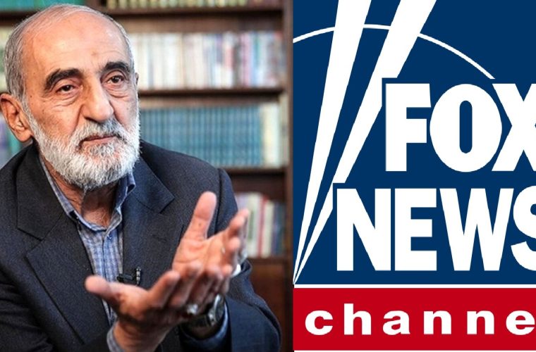 بهره برداری فاکس نیوز از پاس گل حسین شریعتمداری: درخواست ترور ترامپ با خواسته حکومت ایران همسو است / هیچ مذاکره ای نباید صورت بگیرد / باید علیه تهران در شورای امنیت، شکایت ثبت کنیم بهره برداری فاکس نیوز از پاس گل حسین شریعتمداری: درخواست ترور ترامپ با خواسته حکومت ایران همسو است / هیچ مذاکره ای نباید صورت بگیرد / باید علیه تهران در شورای امنیت، شکایت ثبت کنیم