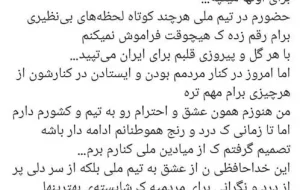 «زهرا علیزاده» از تیم ملی فوتبال زنان ایران خداحافظی کرد