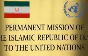 نمایندگی ایران در سازمان ملل: ادعای انتقال تجهیزات نظامی به یمن کاملاً بیاساس است نمایندگی ایران در سازمان ملل: ادعای انتقال تجهیزات نظامی به یمن کاملاً بیاساس است