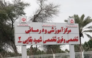 ایرنا: بیمارستان شهید بقایی اهواز پس از حملات آمریکا به اطراف بیمارستان تخلیه شد / بیمارستان فعلا از چرخه درمان خارج شده / هیچگونه خسارت جانی گزارش نشده ایرنا: بیمارستان شهید بقایی اهواز پس از حملات آمریکا به اطراف بیمارستان تخلیه شد / بیمارستان فعلا از چرخه درمان خارج شده / هیچگونه خسارت جانی گزارش نشده