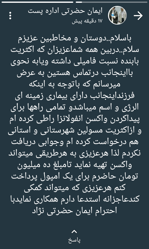استمداد رئیس اداره پست شهرستان گچساران از مسئولین بهداشتی و مردم/استوری ناراحت کننده پدری برای فرزندش که بیماری زمینه ای دارد/تصویر استمداد رئیس اداره پست شهرستان گچساران از مسئولین بهداشتی و مردم/استوری ناراحت کننده پدری برای فرزندش که بیماری زمینه ای دارد/تصویر