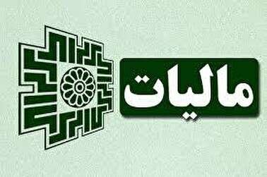 مالکان دریافت کننده پیامک برای تعیین تکلیف پرونده مالیاتی اقدام کنند