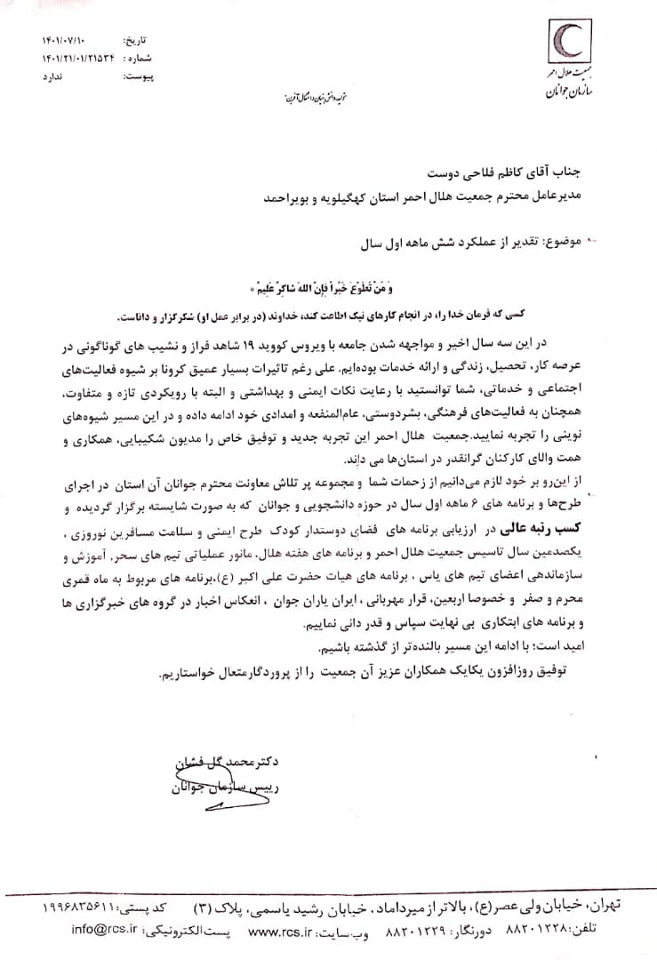 افزایش بیش از ۵ برابری بهره وران طرح شوق رویش و کسب رتبه عالی توسط جوانان جمعیت هلال احمر کهگیلویه و بویراحمد+گزارش تصویری افزایش بیش از ۵ برابری بهره وران طرح شوق رویش و کسب رتبه عالی توسط جوانان جمعیت هلال احمر کهگیلویه و بویراحمد+گزارش تصویری