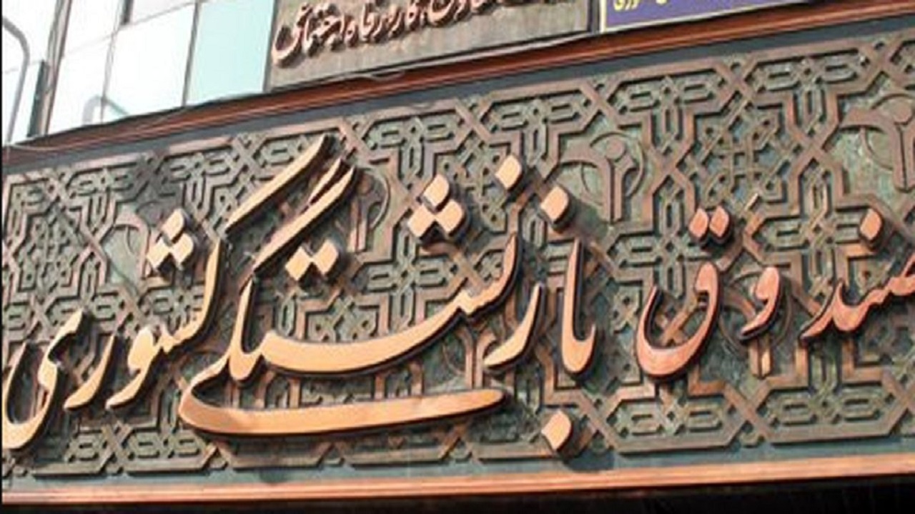 حقوق بازنشستگان تا پایان تیرماه مناسب‌سازی می‌شود