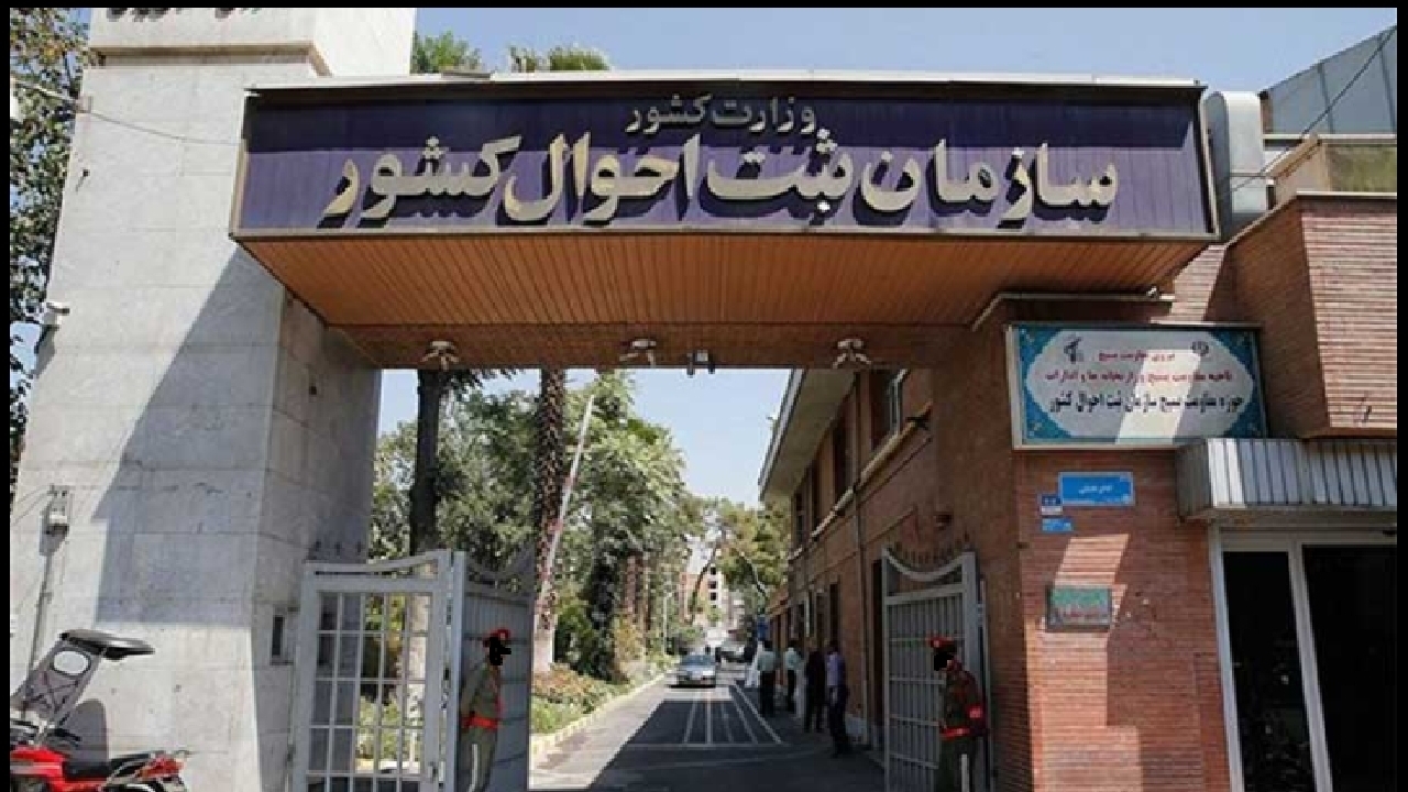 اجباری به تغییر برخی اسامی افراد وجود ندارد اجباری به تغییر برخی اسامی افراد وجود ندارد