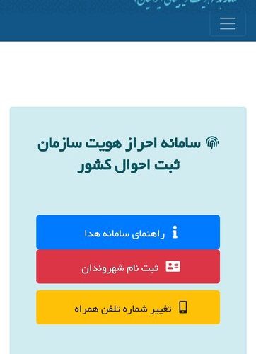 احراز هویت غیرحضوری با سامانه هویت دیجیتال ایرانیان/ گسترش احراز هویت در بخش‌های خصوصی