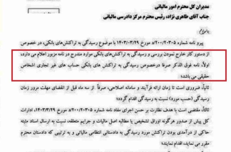 اطلاعیه مهم سازمان امور مالیاتی/ نحوه رسیدگی به تراکنش‌های بانکی اشخاص عادی مشخص شد
