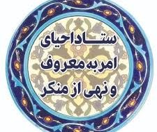 معاون ستاد امر به معروف: حضور در محافل «ترک بی‌حجابی» حکم جایگزین جریمه است/با دستور قضات زنان بی حجاب به “محفل ترک بی حجابی معرفی می شوند /راه‌اندازی محافل «ترک بی‌حجابی» با درخواست دولت بوده/حضور بی‌حجاب‌ها در محافل ستاد امر به معروف به‌جای پرداخت جریمه