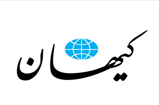 کیهان دلواپس ناراحتی روس ها شد؛ مذاکره و توافق ایران با آمریکا باعث بدبینی یکی از دو قطب جهان به ما می شود کیهان دلواپس ناراحتی روس ها شد؛ مذاکره و توافق ایران با آمریکا باعث بدبینی یکی از دو قطب جهان به ما می شود