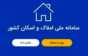 صدور دسته چک از یکشنبه منوط به ثبت اطلاعات در سامانه اسکان شد صدور دسته چک از یکشنبه منوط به ثبت اطلاعات در سامانه اسکان شد