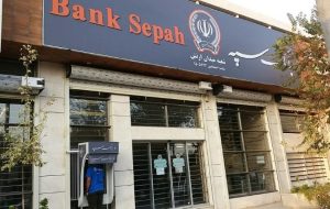 بانک سپه پس از هک و انتشار اطلاعات این بانک در فضای مجازی: هر کسی که بازنشر کند، محرمانگی اطلاعات را نقض کرده و مورد پیگرد قرار می‌گیرد!