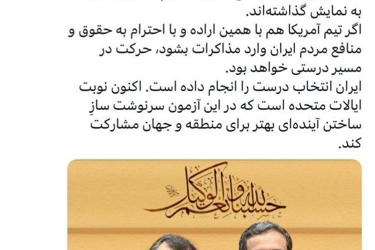 ظریف: باعث دلگرمی و خوشحالی است که مسئول مذاکرات، دکتر عراقچی و همکاران با سابقه ایشان در وزارت خارجه هستند/ اگر آمریکا هم با همین اراده وارد مذاکره شود، حرکت در مسیر درستی خواهد بود/ ایران انتخاب درست را انجام داده