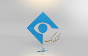 مدیر پخش شبکه یک عزل شد / اعلام جرم علیه ۸ نفر
