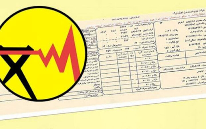 مشترکان پر مصرف برق ماهی دو بار قبض دریافت می کنند مشترکان پر مصرف برق ماهی دو بار قبض دریافت می کنند