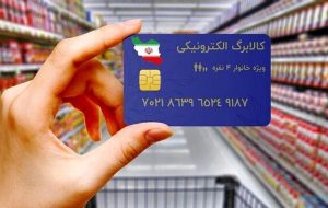 پرداخت کالابرگ جدید در خرداد منتفی است / رئیس سازمان برنامه و بودجه: دولت در تلاش است این طرح را با منابع مطمئن اجرا کند که البته به این ماه نمی‌رسد