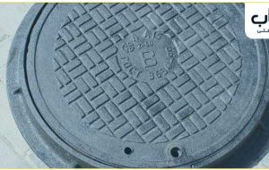 چگونه بهترین دریچه فاضلاب را برای پروژه خود انتخاب کنیم؟ بررسی انواع دریچه منهول چگونه بهترین دریچه فاضلاب را برای پروژه خود انتخاب کنیم؟ بررسی انواع دریچه منهول