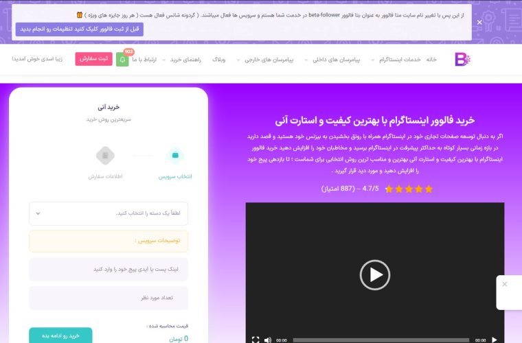 دلایل تغییر نام متا فالوور مرجع فروش فالوور به بتا فالوور
