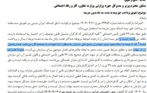 تعویق مهلت پرداخت حق بیمه صحت ندارد