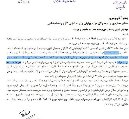 تعویق مهلت پرداخت حق بیمه صحت ندارد