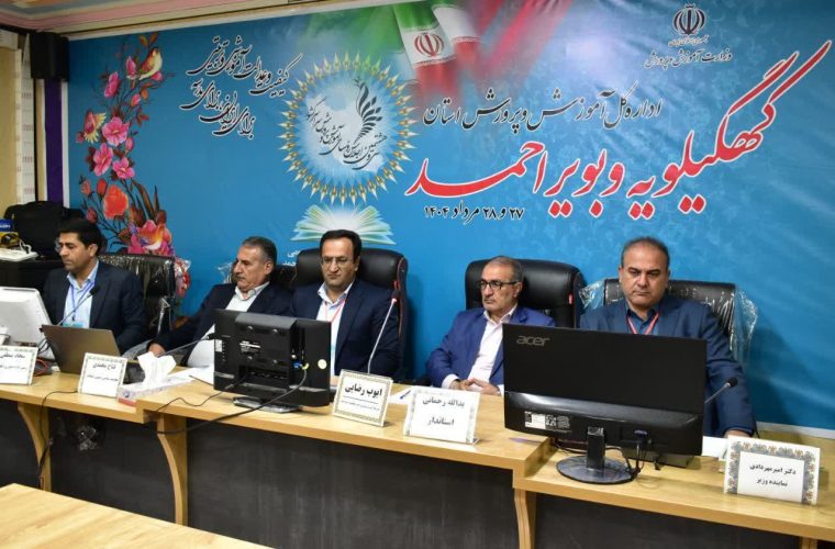 استاندار کهگیلویه و بویراحمد: عدالت آموزشی و ارتقای کیفیت آموزش در استان را برنامه ریزی کردیم استاندار کهگیلویه و بویراحمد: عدالت آموزشی و ارتقای کیفیت آموزش در استان را برنامه ریزی کردیم