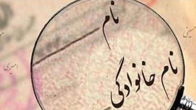 وکیل تغییر نام