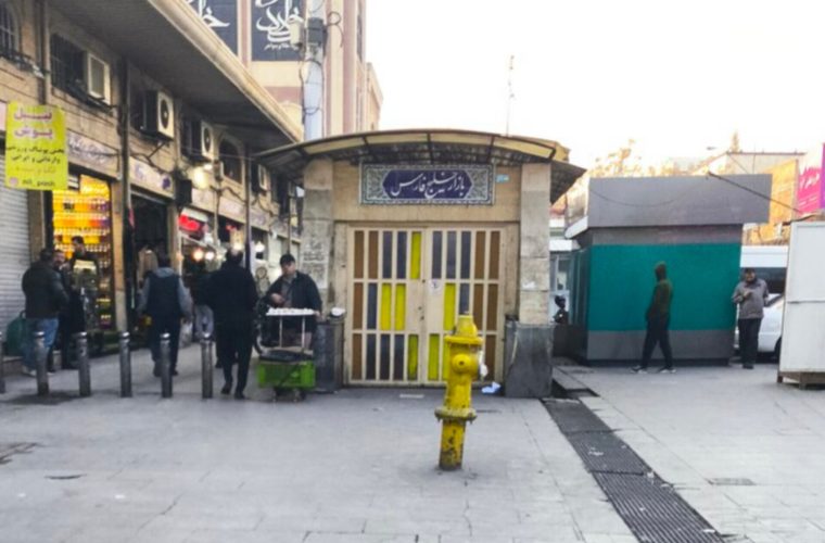 ایسنا: امروز در باغ سپهسالار و راسته جمهوری اغلب مغازه‌ها بسته بودند/ صرافی‌های خیابان فردوسی نیز بسته بودند و معامله ارز تقریبا وجود نداشت/ در برخی بازارها به صورت عمده فعالیت وجود داشت، اما خرید و فروش چندانی صورت نمی‌گرفت