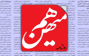 نقرهکار، حقوقدان درمورد توقیف هممیهن: هیئت نظارت بر مطبوعات باید شأنی اداری داشته باشد، نه آنکه دست به توقیف رسانهها بزند/ دولت رفتاری دوگانه دارد / آزادی بیان نباید تحت عنوان مصلحت محدود شود نقرهکار، حقوقدان درمورد توقیف هممیهن: هیئت نظارت بر مطبوعات باید شأنی اداری داشته باشد، نه آنکه دست به توقیف رسانهها بزند/ دولت رفتاری دوگانه دارد / آزادی بیان نباید تحت عنوان مصلحت محدود شود