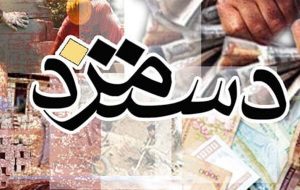 جدول جزئیات حداقل دستمزد کارگران در سال ۱۴۰۵