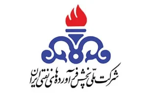 اطلاعیه شرکت ملی پالایش و پخش فرآوردههای نفتی ایران اطلاعیه شرکت ملی پالایش و پخش فرآوردههای نفتی ایران