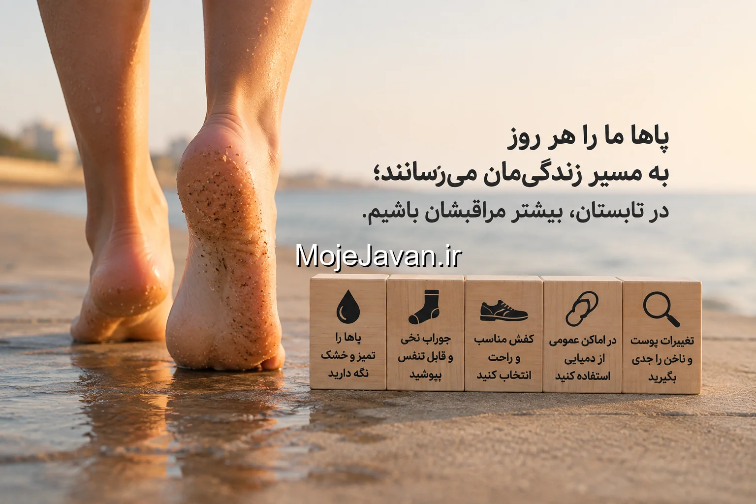 هشدار کارشناسان درباره افزایش مشکلات پا در تابستان؛ گرما و تعریق چه بلایی سر پاها می‌آورد؟